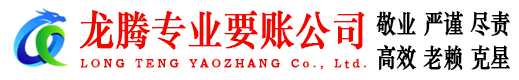 贵溪要债公司
